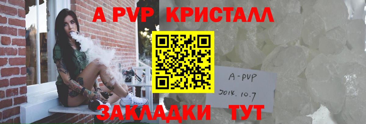 А ПВП Соль  Alpha-PVP Crystall  Калуга  Alfa_PVP мука  Вход с VPN 