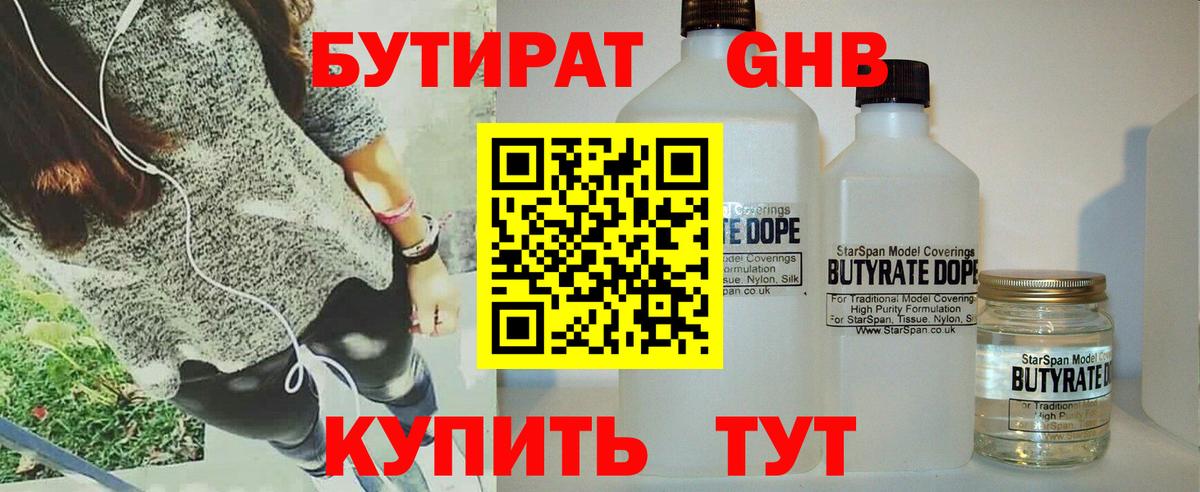 БУТИРАТ бутандиол Калуга