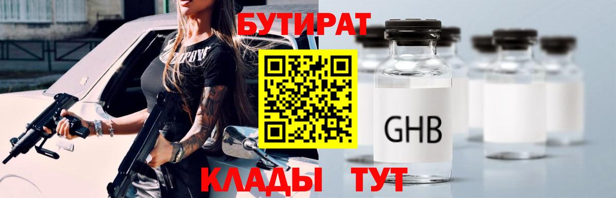 БУТИРАТ GHB  Вход с VPN  Калуга 