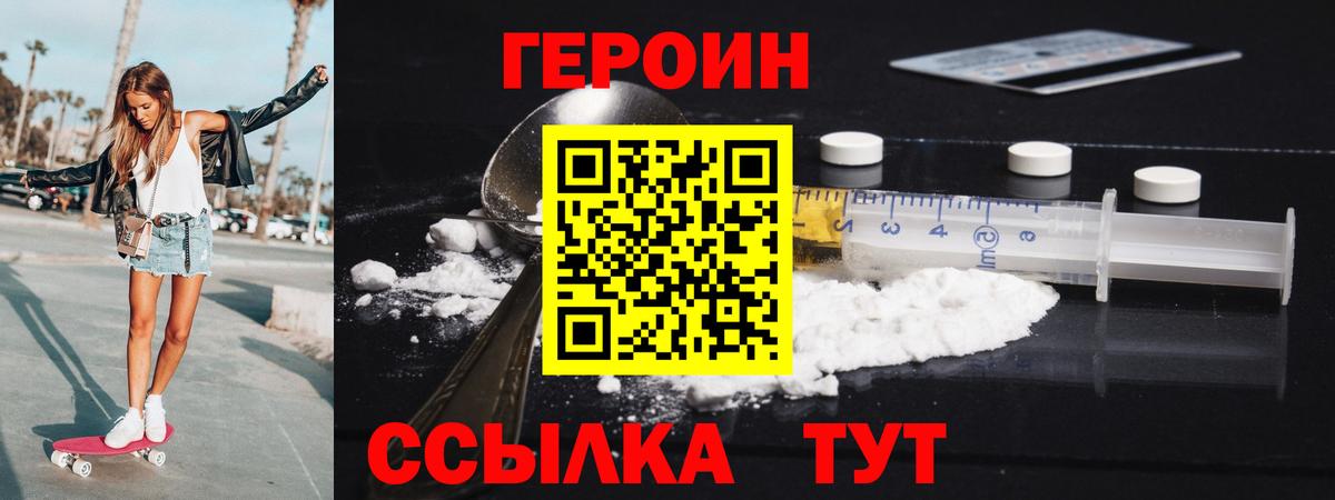 ГЕРОИН Heroin  Вход с VPN  Калуга 