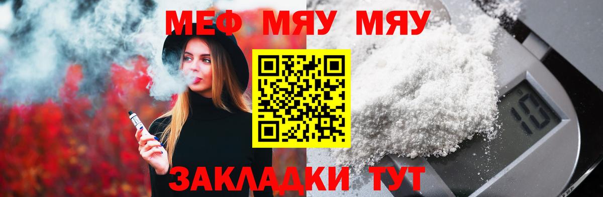Меф мяу мяу мука Калуга
